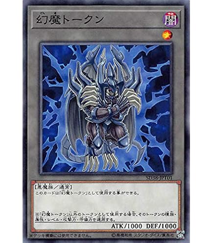 Amazon.co.jp: 遊戯王 SD38-JPT02 幻魔の殉教者トークン (日本語